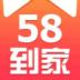 58到家