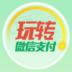 微信支付