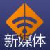新媒體